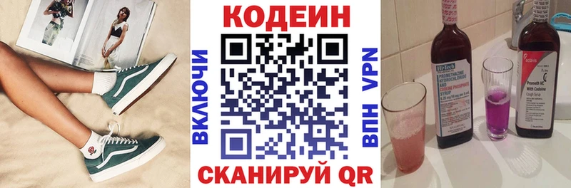 Codein напиток Lean (лин)  купить  цена  Каменногорск 